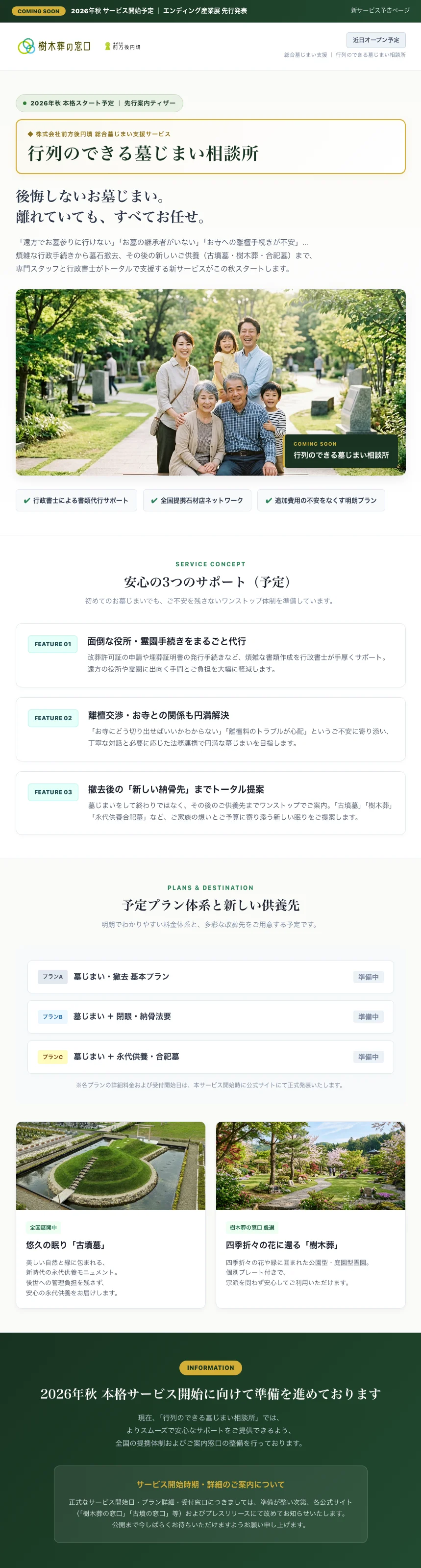 行列のできる墓じまい相談所