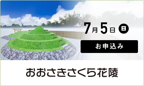 おおさきセミナー