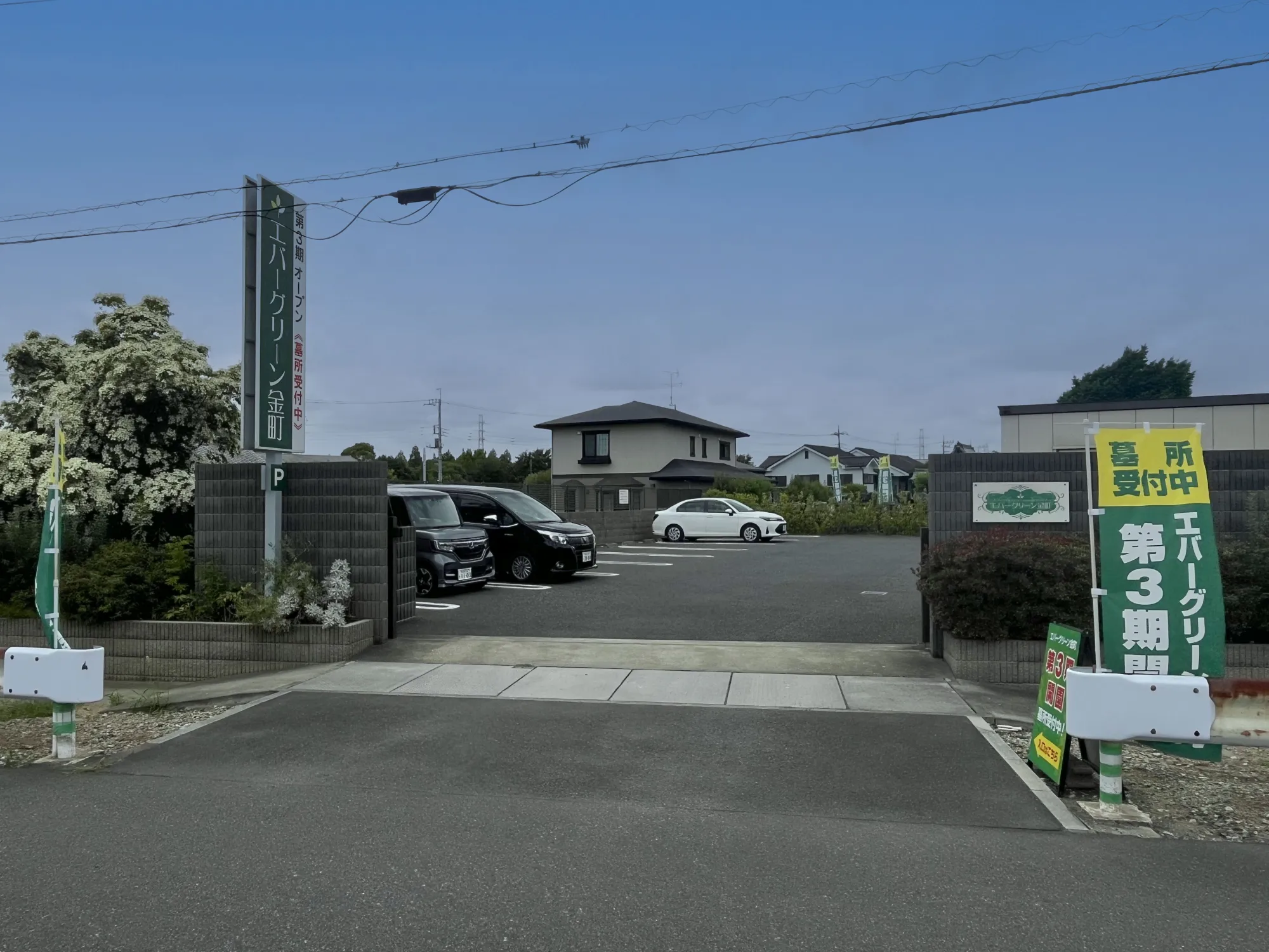霊園入口・看板
