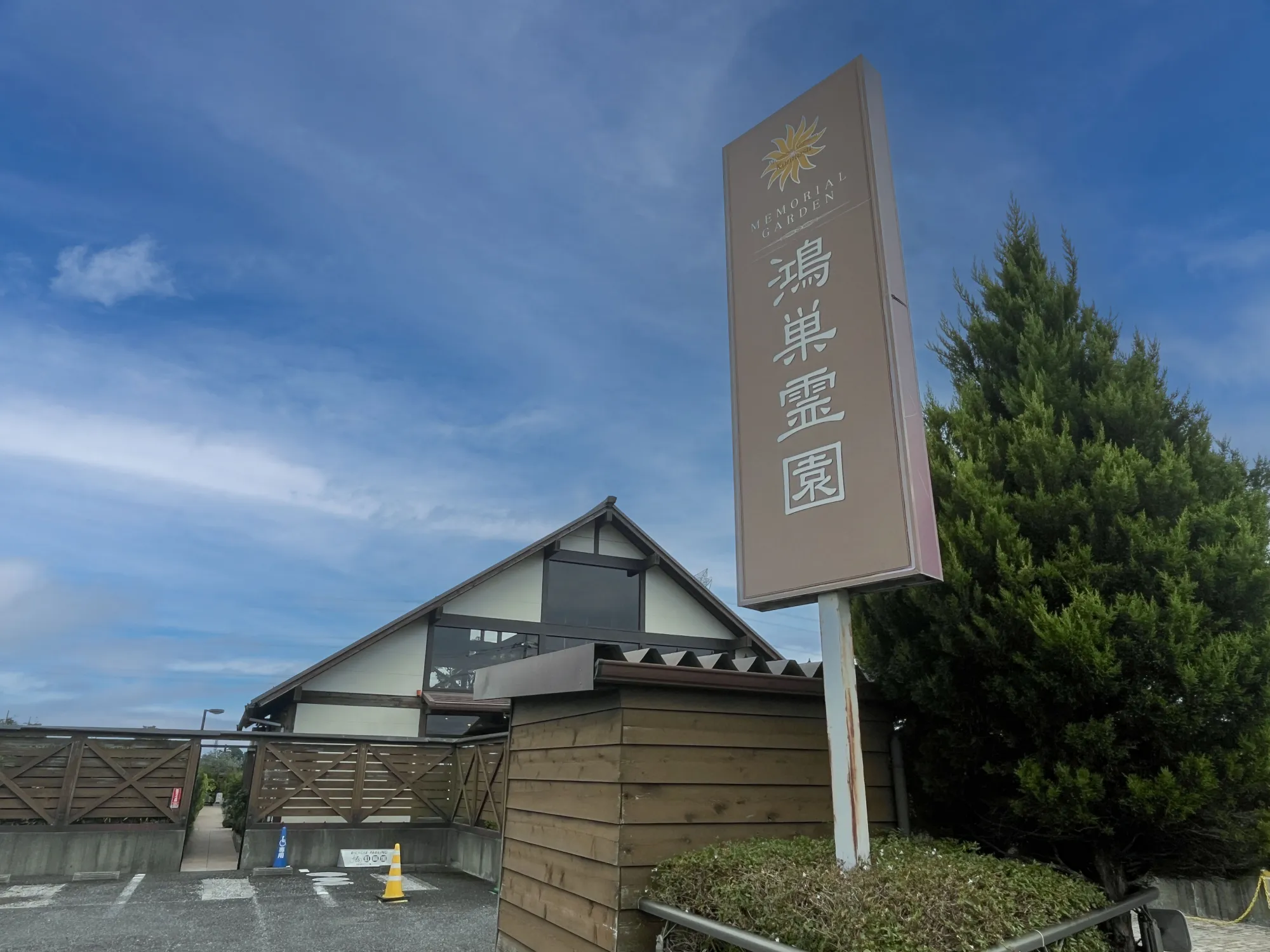 建物入口横の石の看板