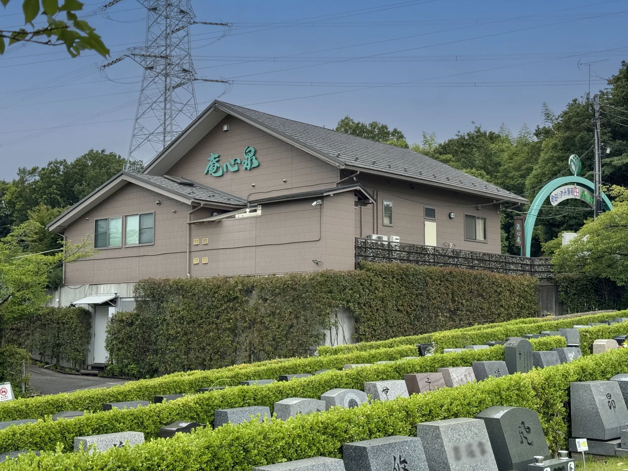 町田いずみ浄苑 泉心庵と墓所エリア