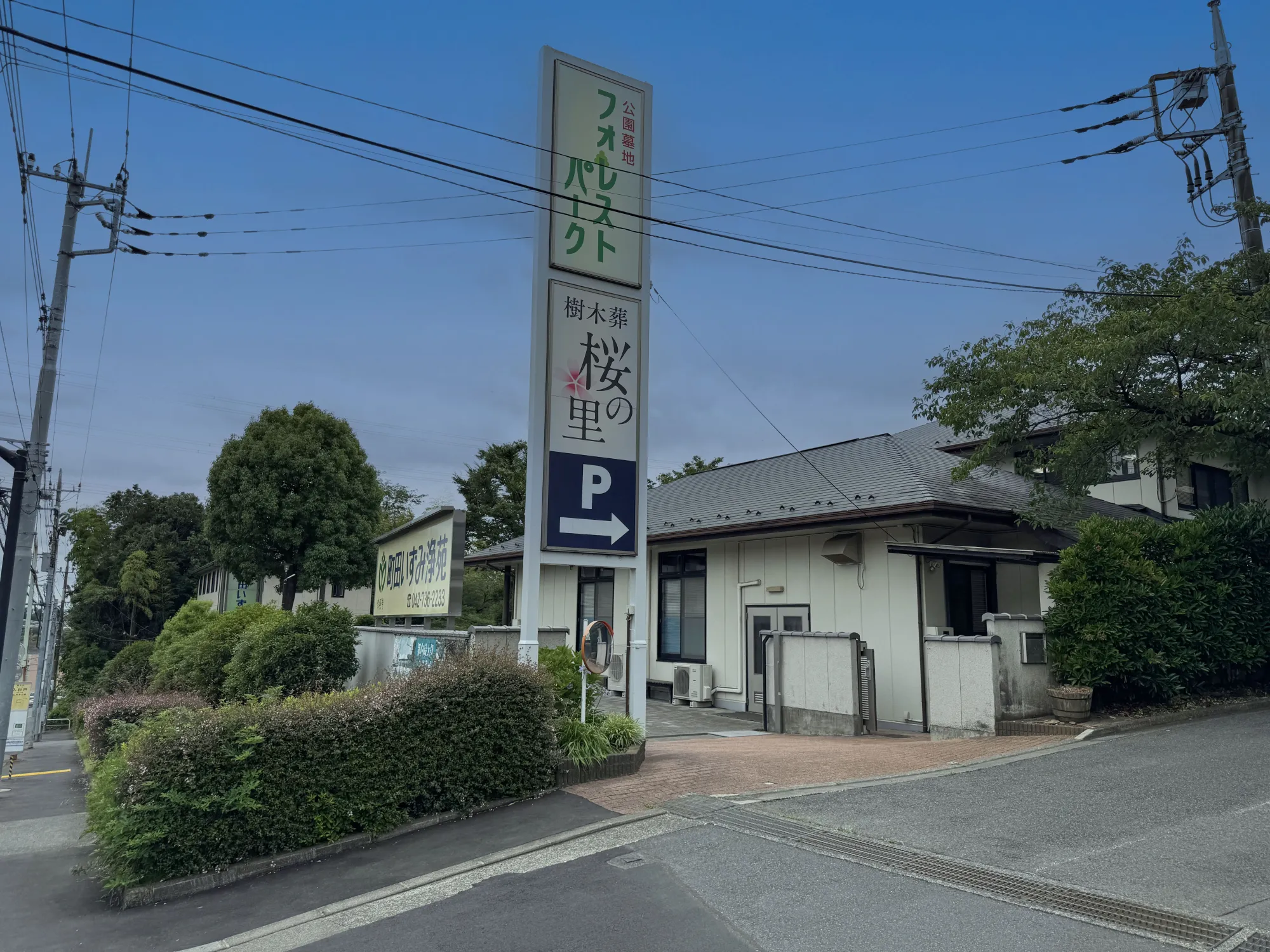 町田いずみ浄苑 正門付近の駐車場標識