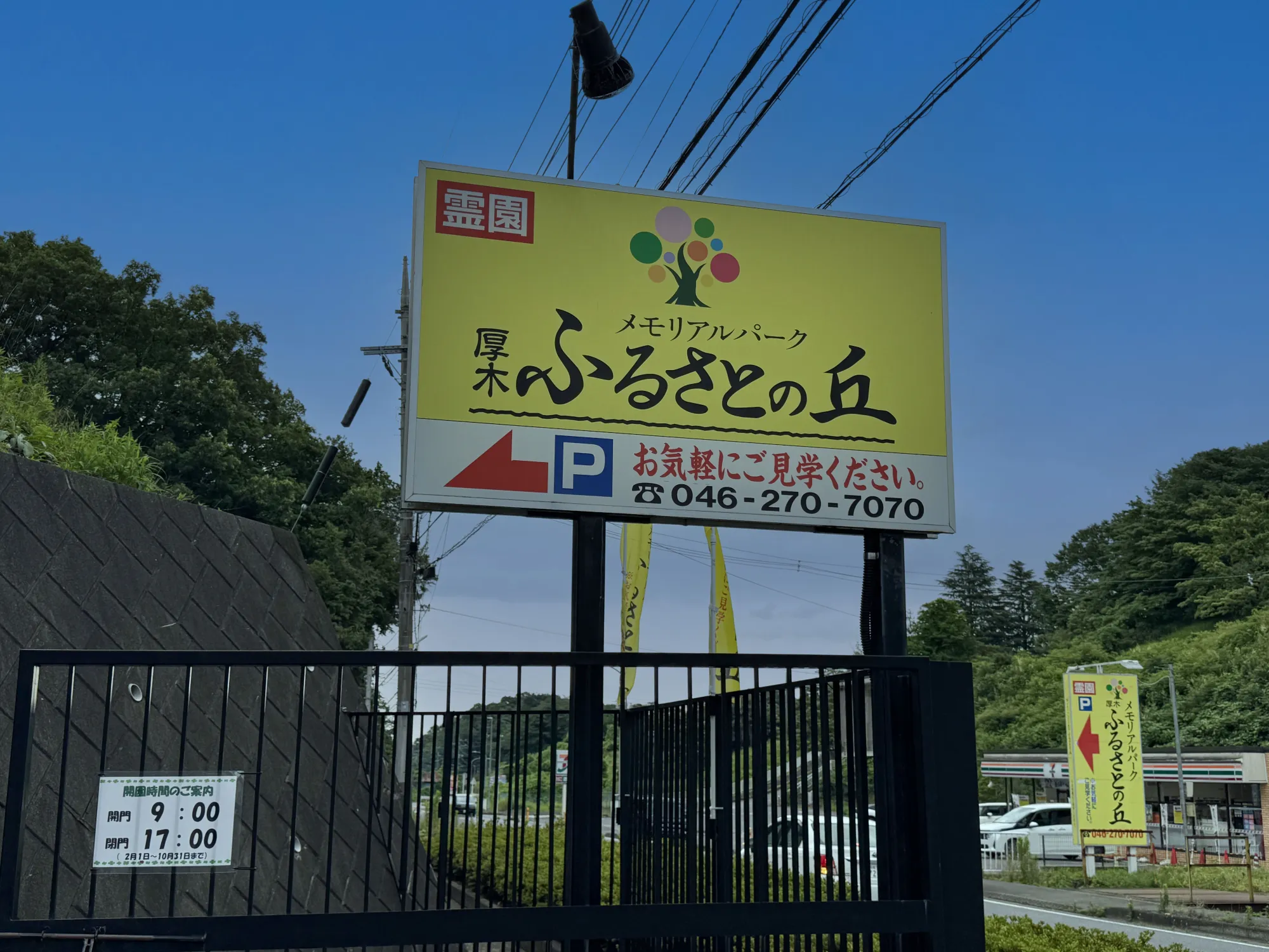 メモリアルパーク厚木ふるさとの丘 入口