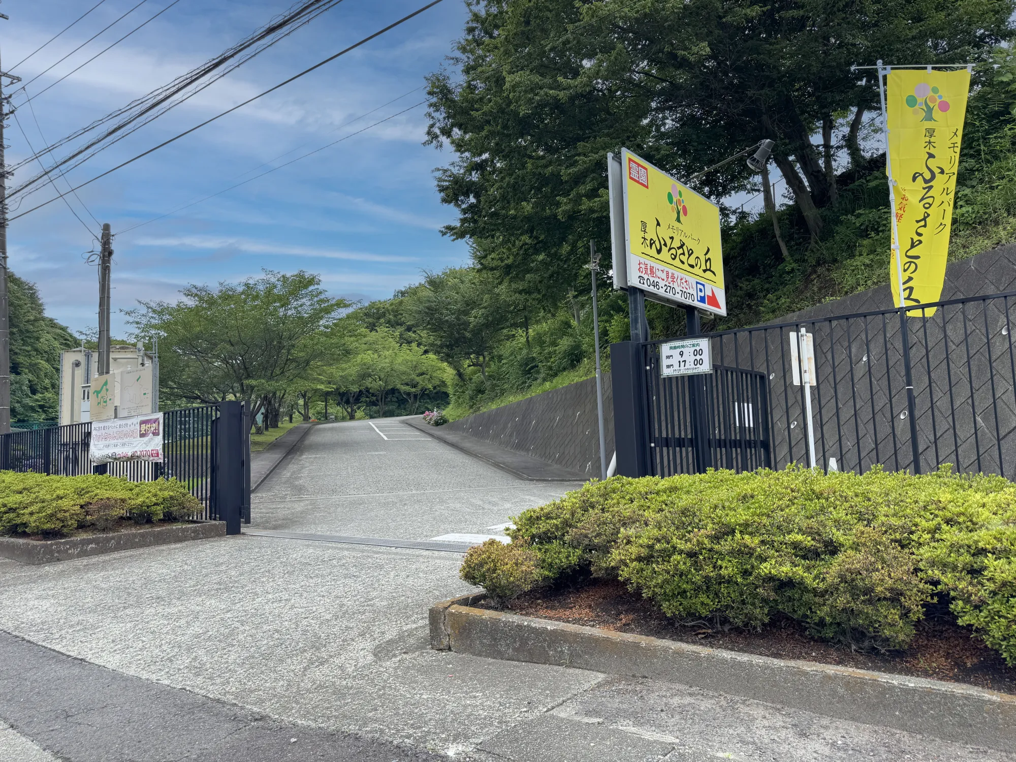 メモリアルパーク厚木ふるさとの丘 入口2