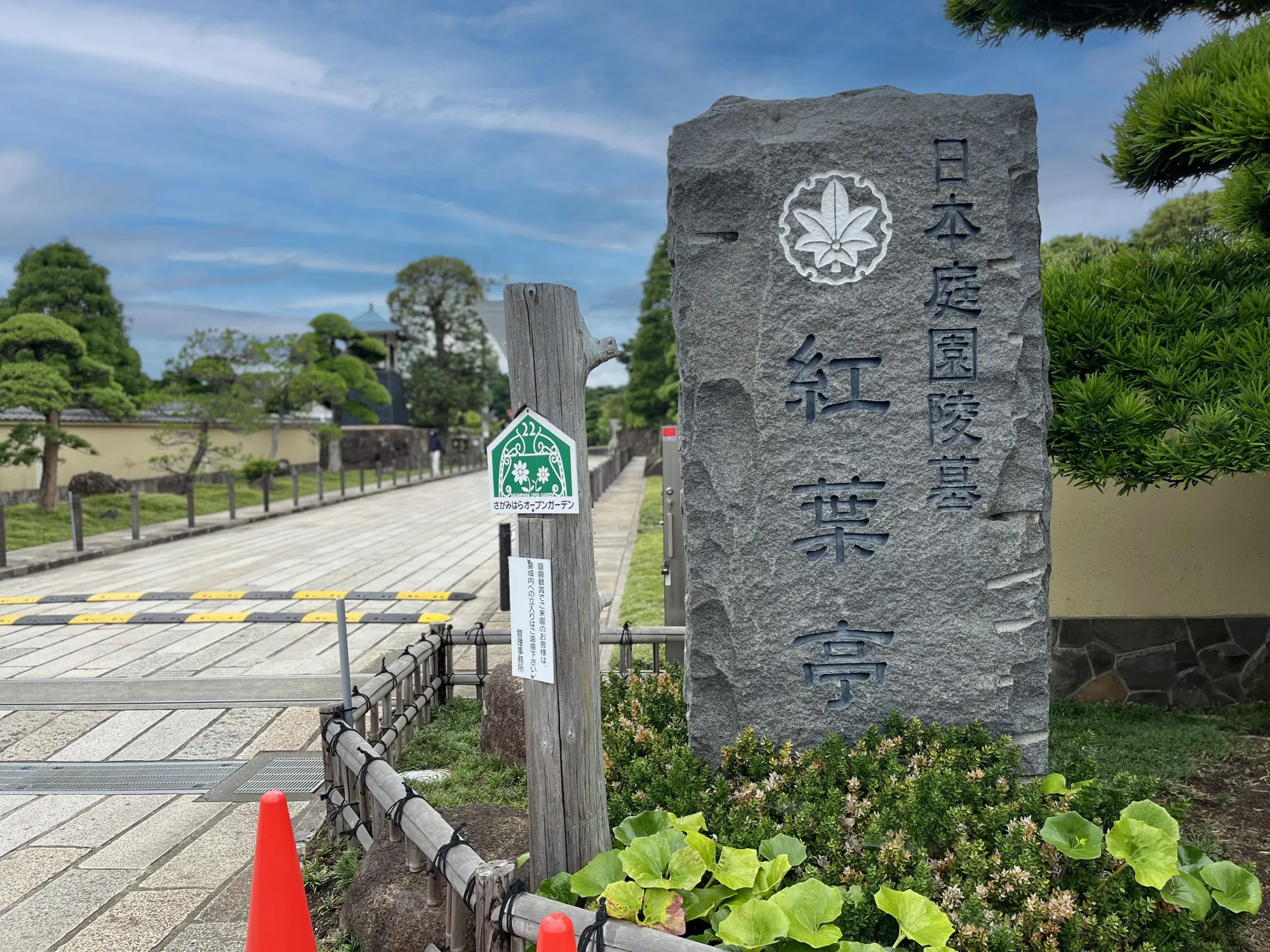 紅葉亭 入口案内