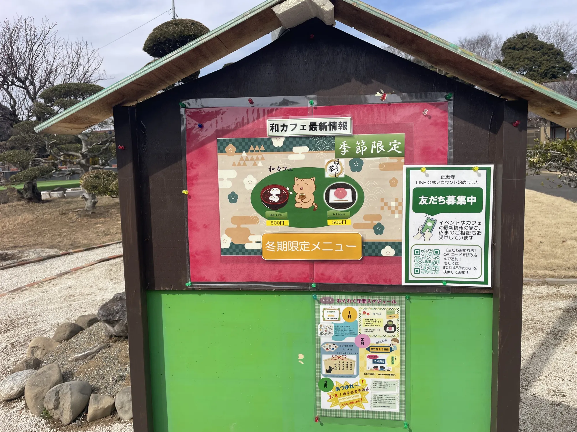 正恵寺と寺カフェの案内板