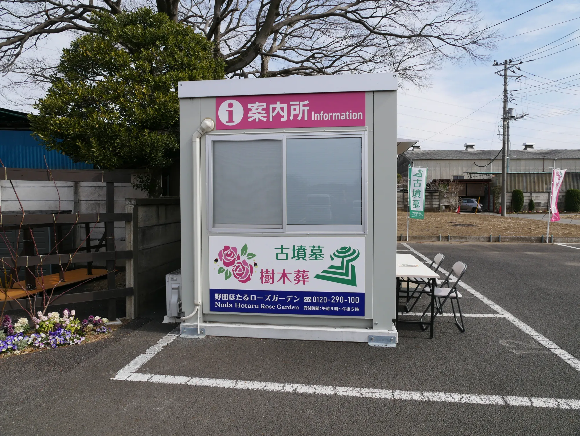駐車場の案内所