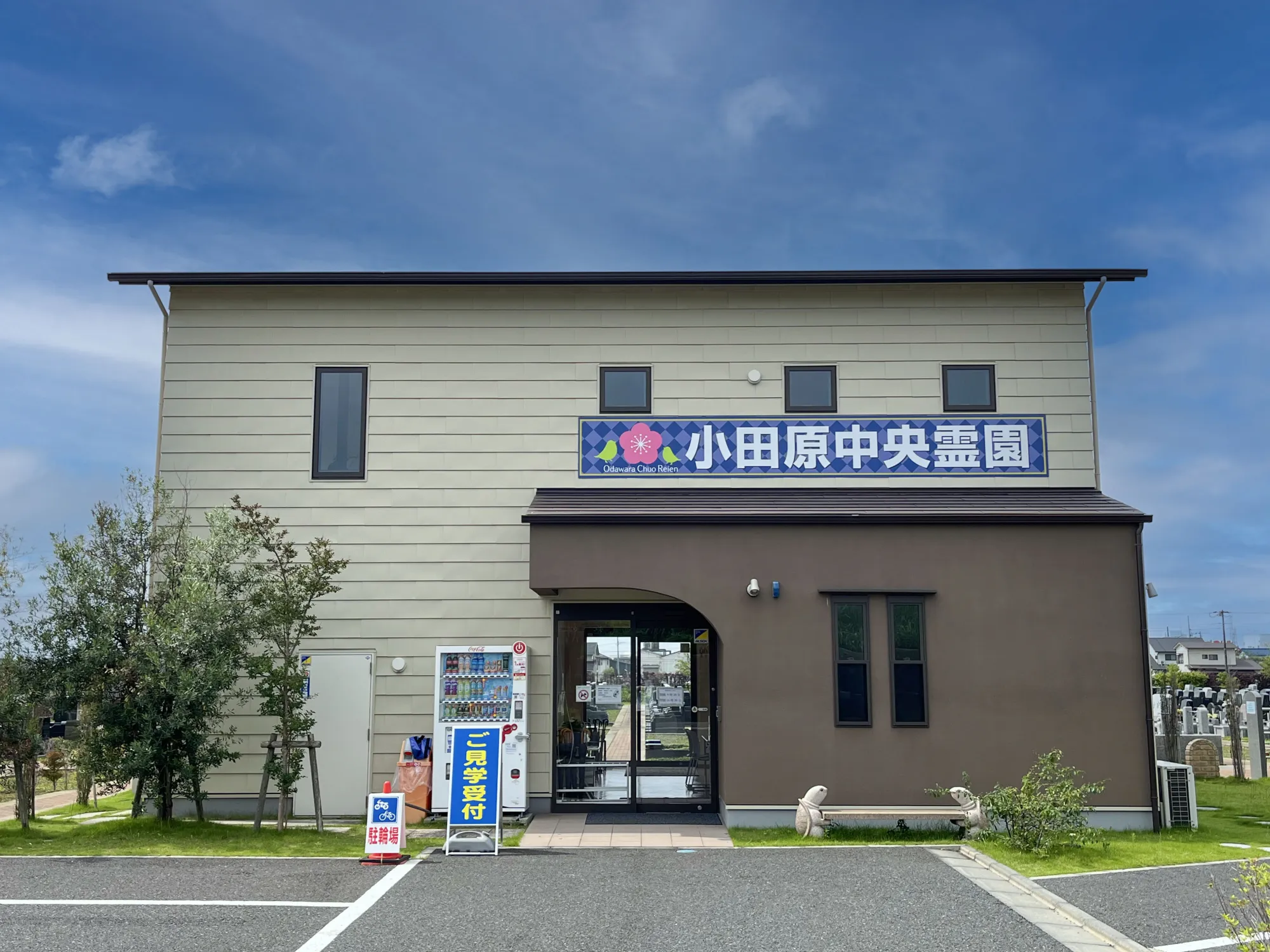 管理棟