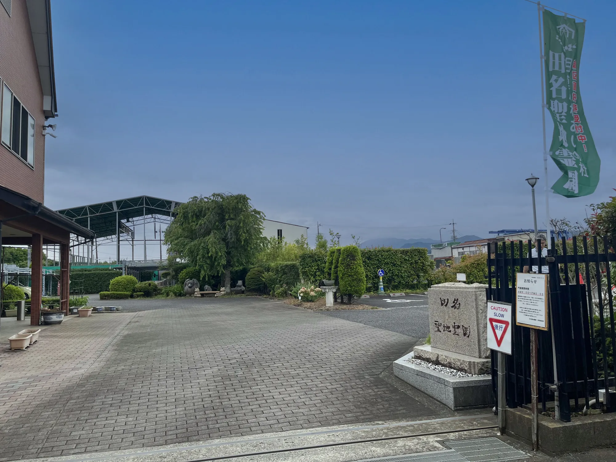 相模ふれあいの杜 田名聖地霊園 休憩所のある管理棟