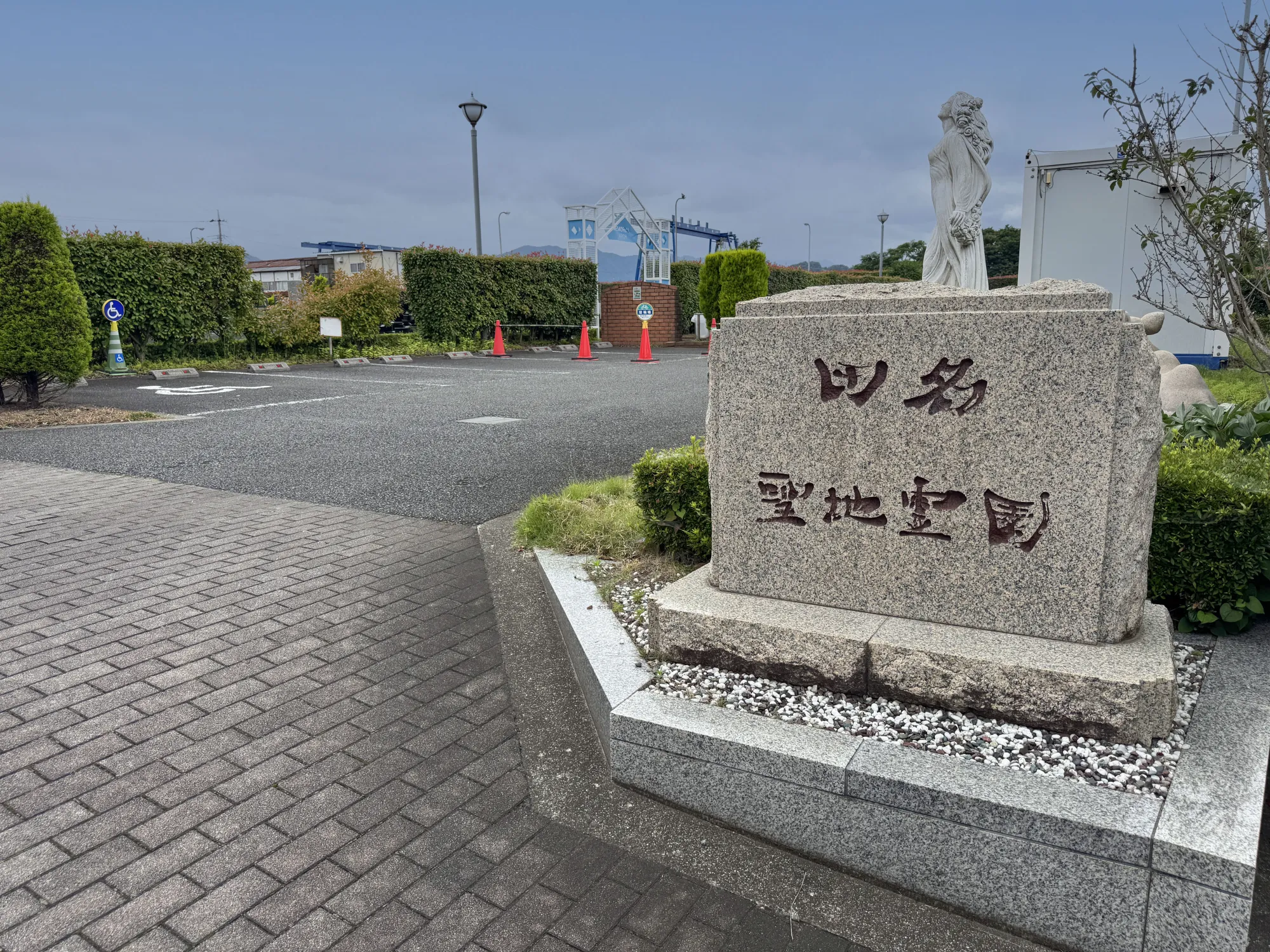 相模ふれあいの杜 田名聖地霊園 入口石碑と駐車場
