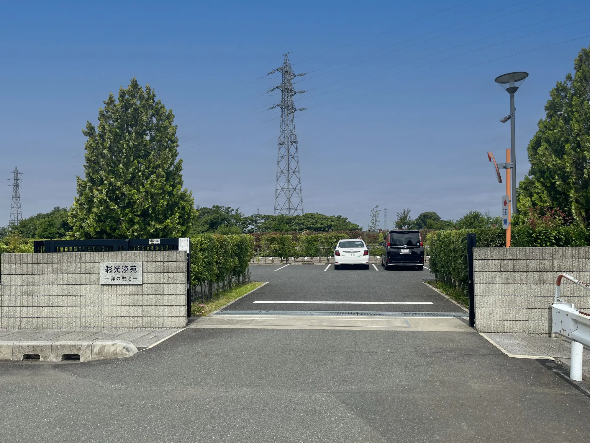 彩光浄苑 入口と駐車場