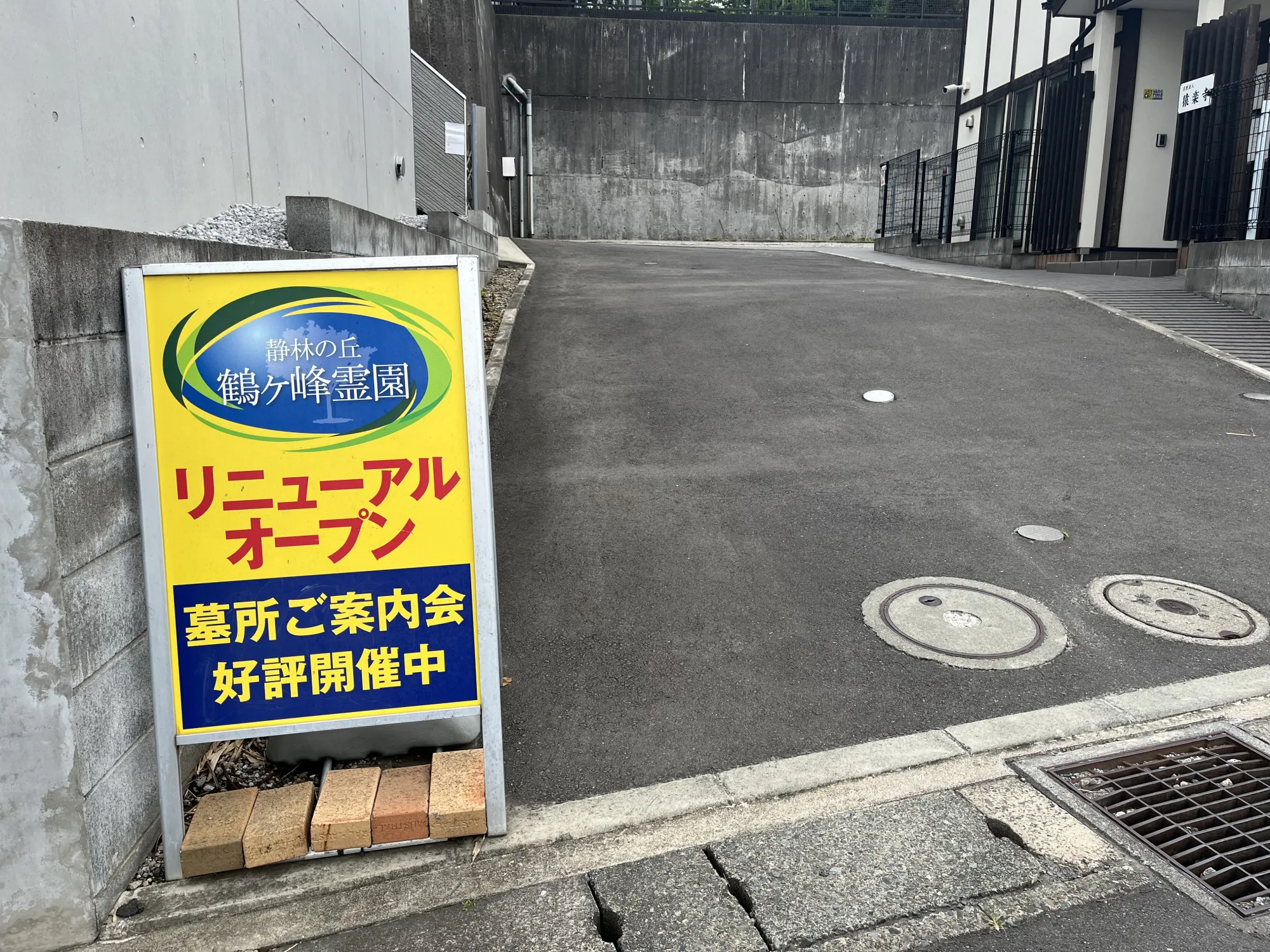 静林の丘鶴ヶ峰霊園 入口案内