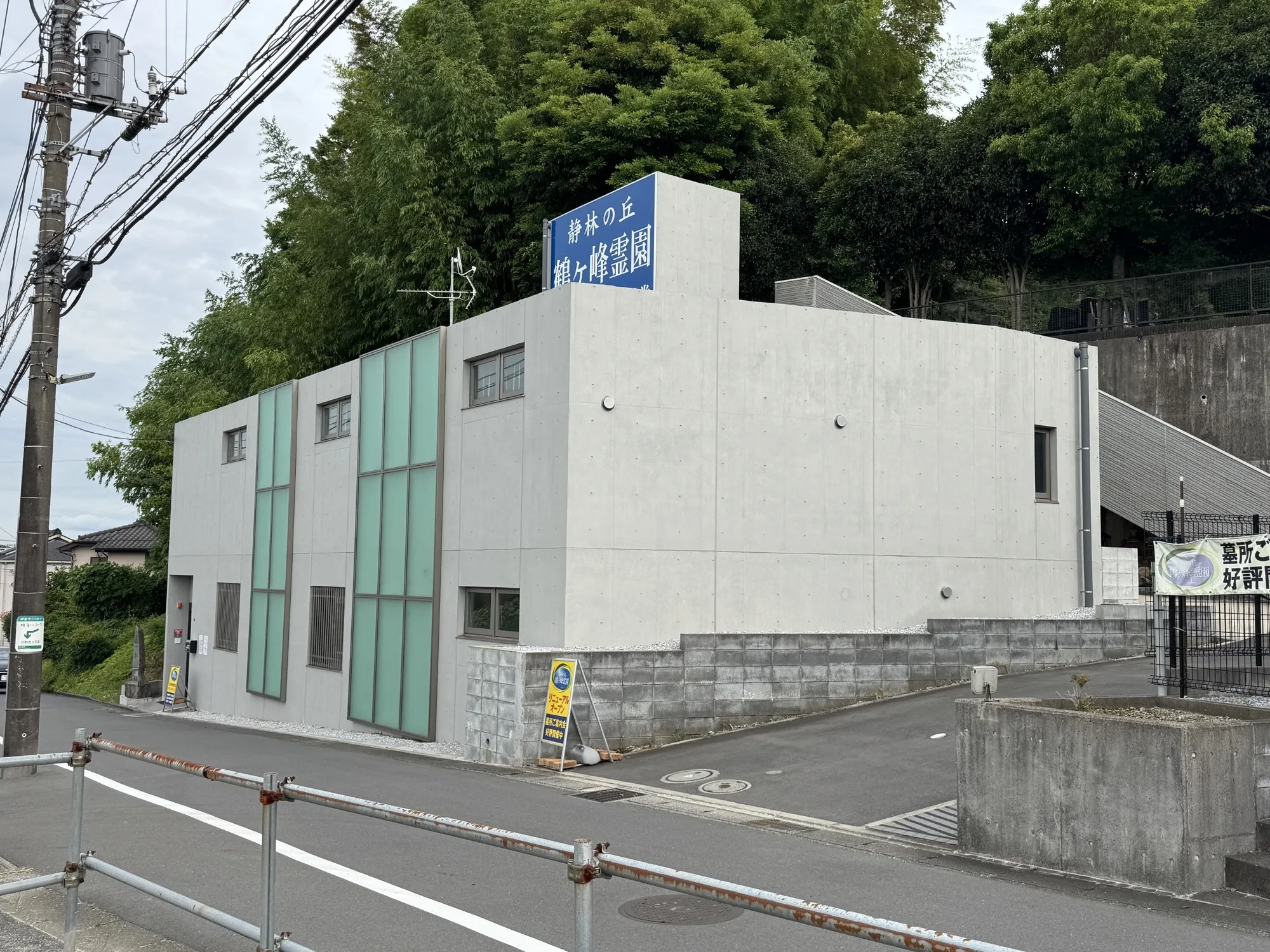 静林の丘鶴ヶ峰霊園 管理棟と看板