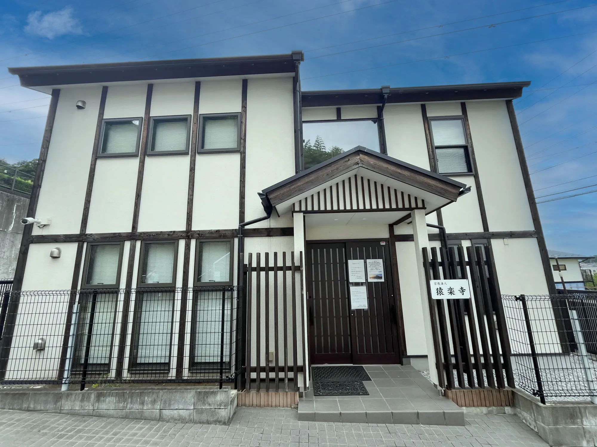 静林の丘鶴ヶ峰霊園 事務所（宗教法人 猿楽寺）