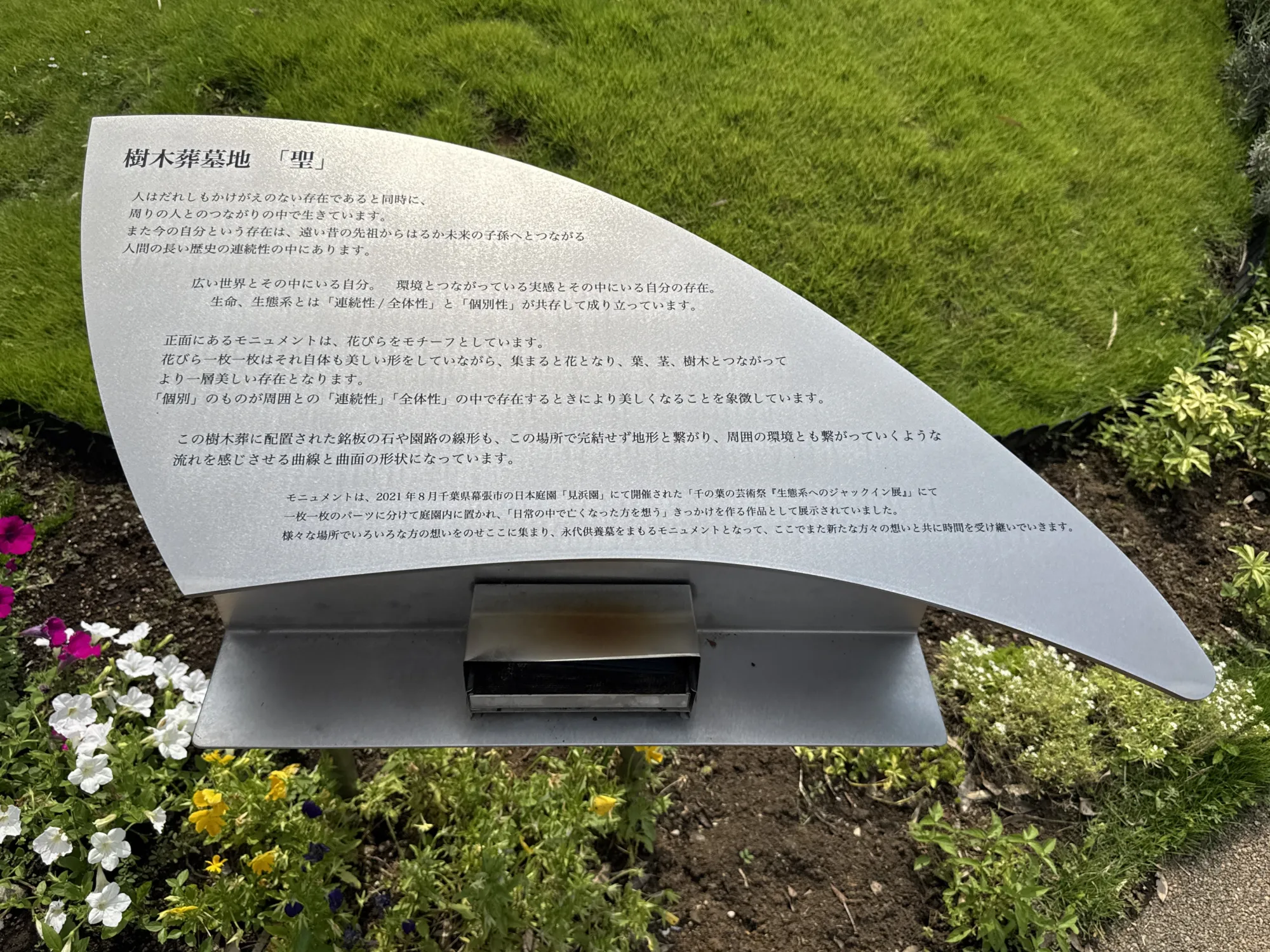 樹木葬「聖」