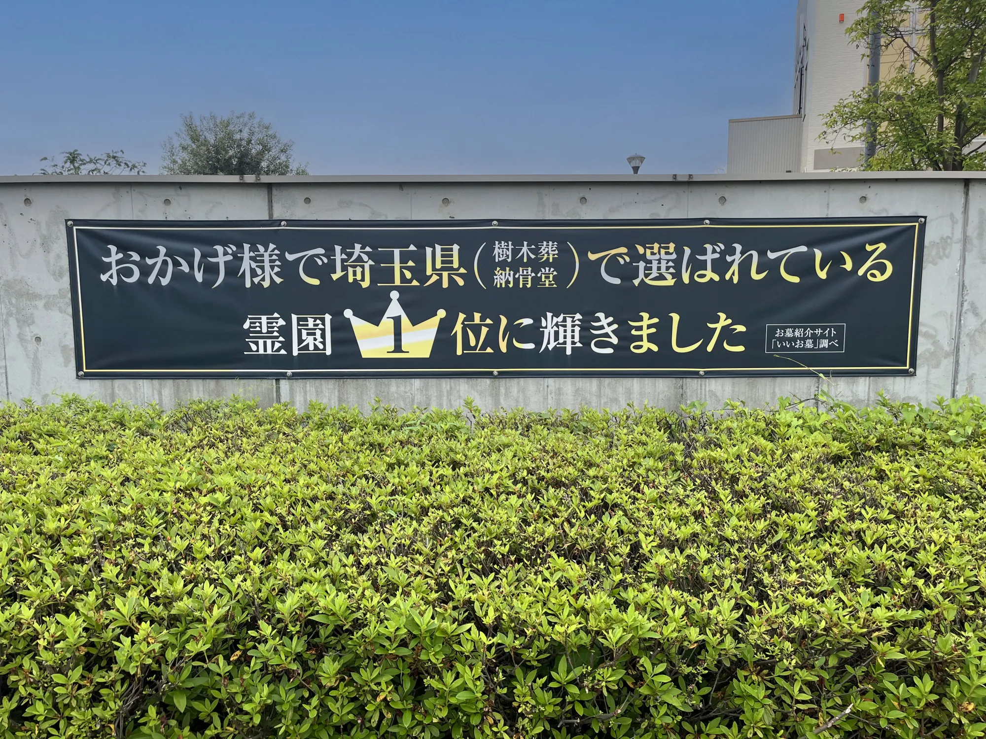 サニープレイス所沢 入口・門