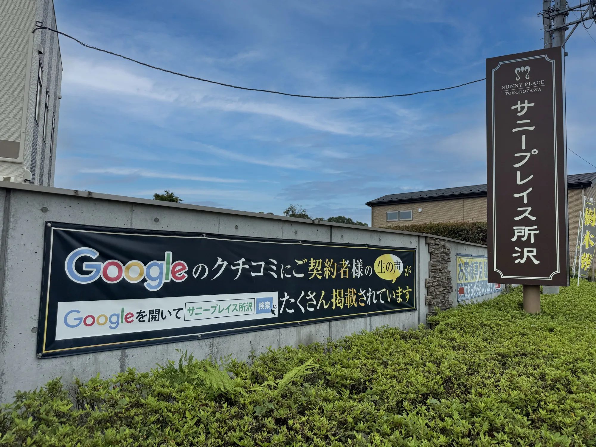 サニープレイス所沢 園内入口